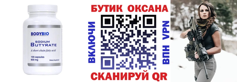 Бутират оксибутират  Первомайск 