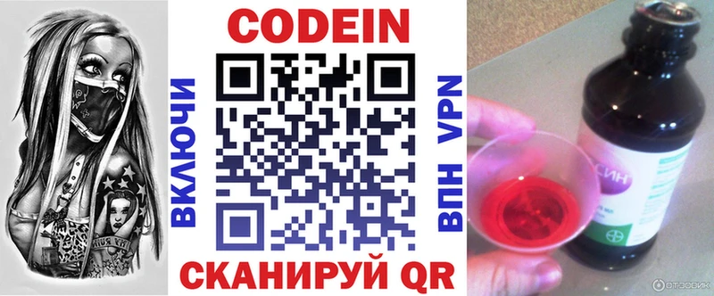 закладка  Первомайск  Кодеиновый сироп Lean Purple Drank 