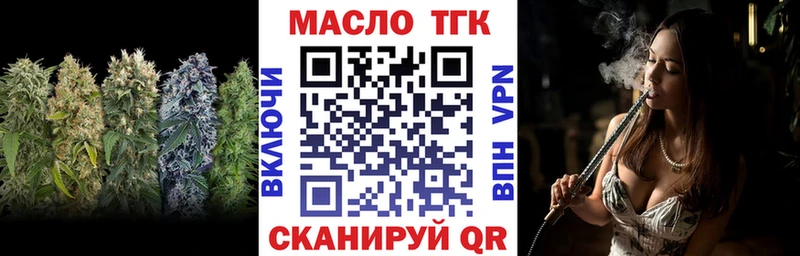 ТГК THC oil  OMG ссылки  Первомайск  цены наркотик 